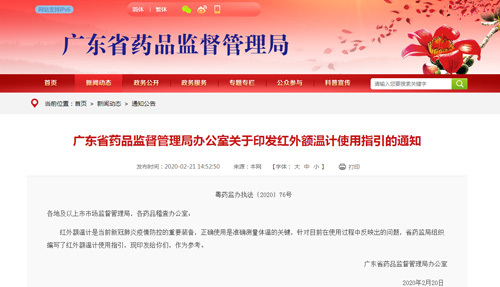 廣東省藥品監(jiān)管局@你：紅外額溫計(jì)使用指引來(lái)了！
