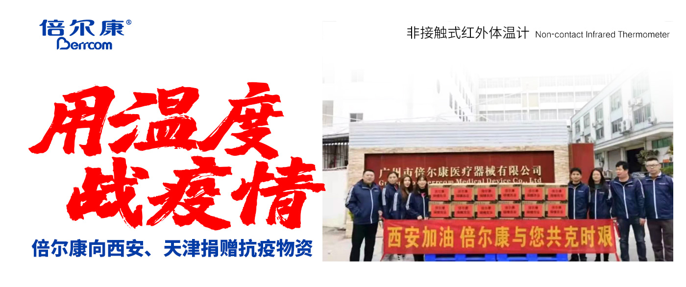 防疫中的速度與溫度｜倍爾康暖心捐贈西安、天津兩地