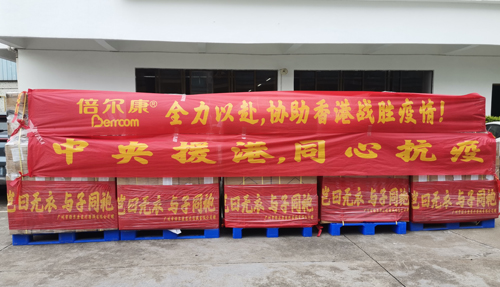 豈曰無衣，與子同袍！倍爾康援港抗疫，再現(xiàn)華夏兒女情