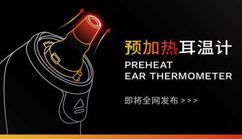 進度99.99%，新一代耳溫計，即將全網(wǎng)發(fā)布！